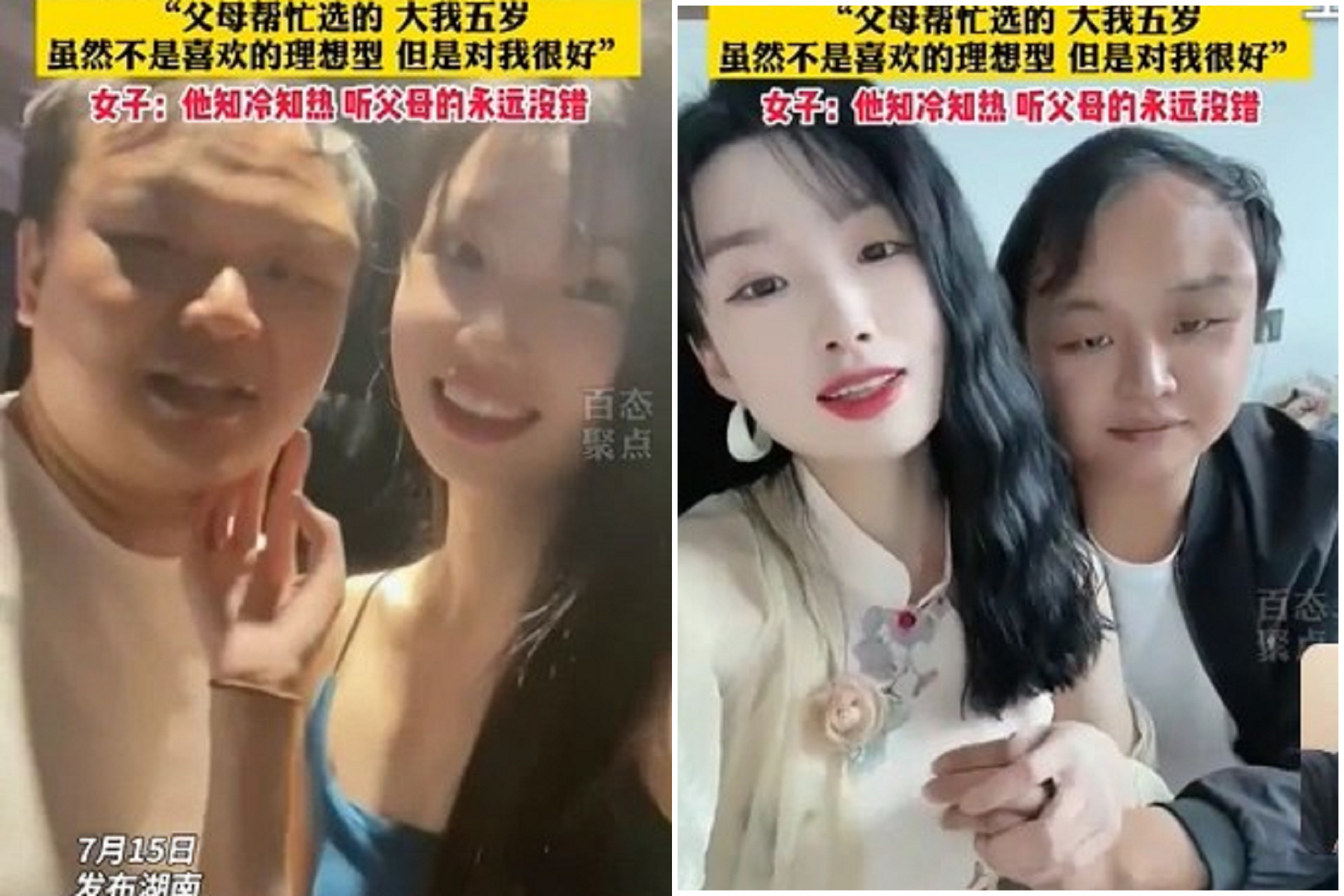 正妹與男子的組合,跌破不少網友的眼鏡。(翻自微博)