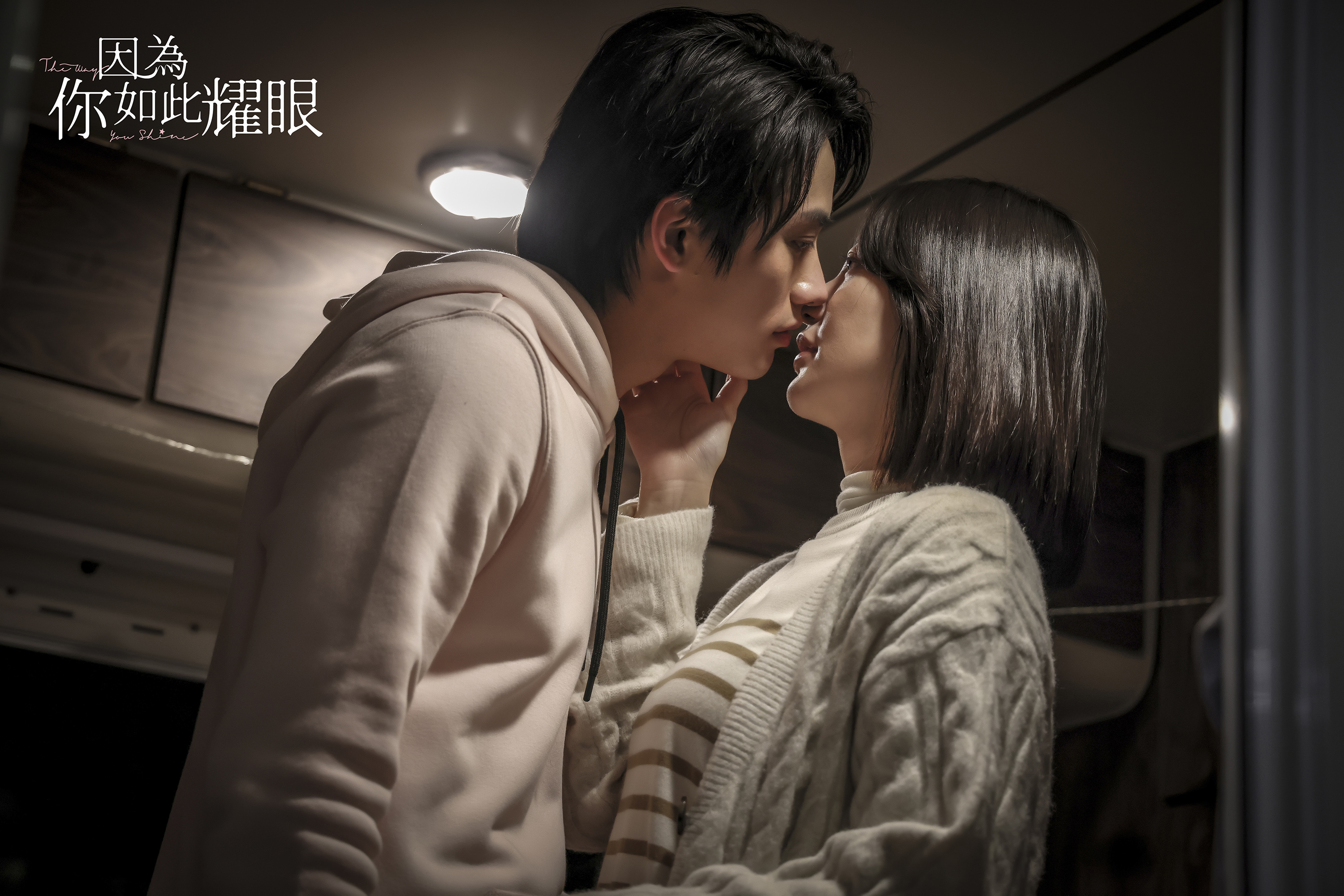 郭雪芙（右）和范少勳（左）露營車內甜蜜熱吻。（時創影業提供）