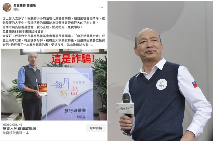 韓國瑜遭詐騙集團冒用名義，他譴責「謀取這種不義之財，實在是天理難容！」（左圖翻攝自韓國瑜臉書）