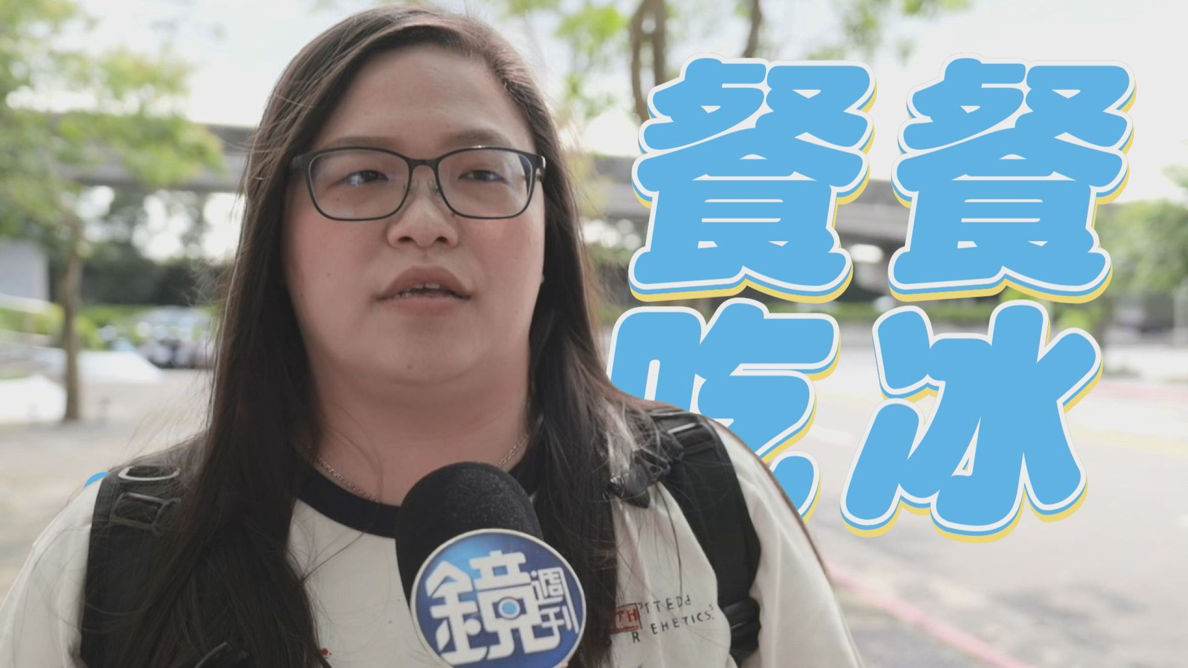 鄧小姐來自台中,一看到義美「脆皮香草口味冰淇淋」即刻認出,她表示自己冰箱都會囤貨,一次至少都要吃三顆以上。