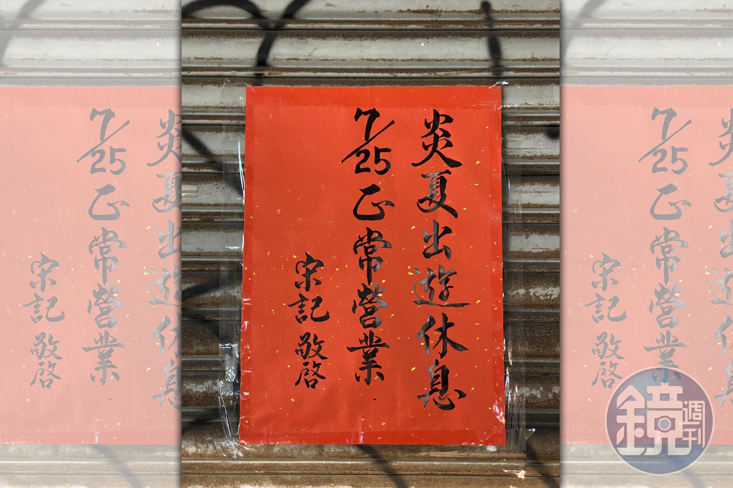 網友分享信義區一家店的休息公告，因為書法字太美引起熱議。（翻攝自臉書社團路上觀察學院）