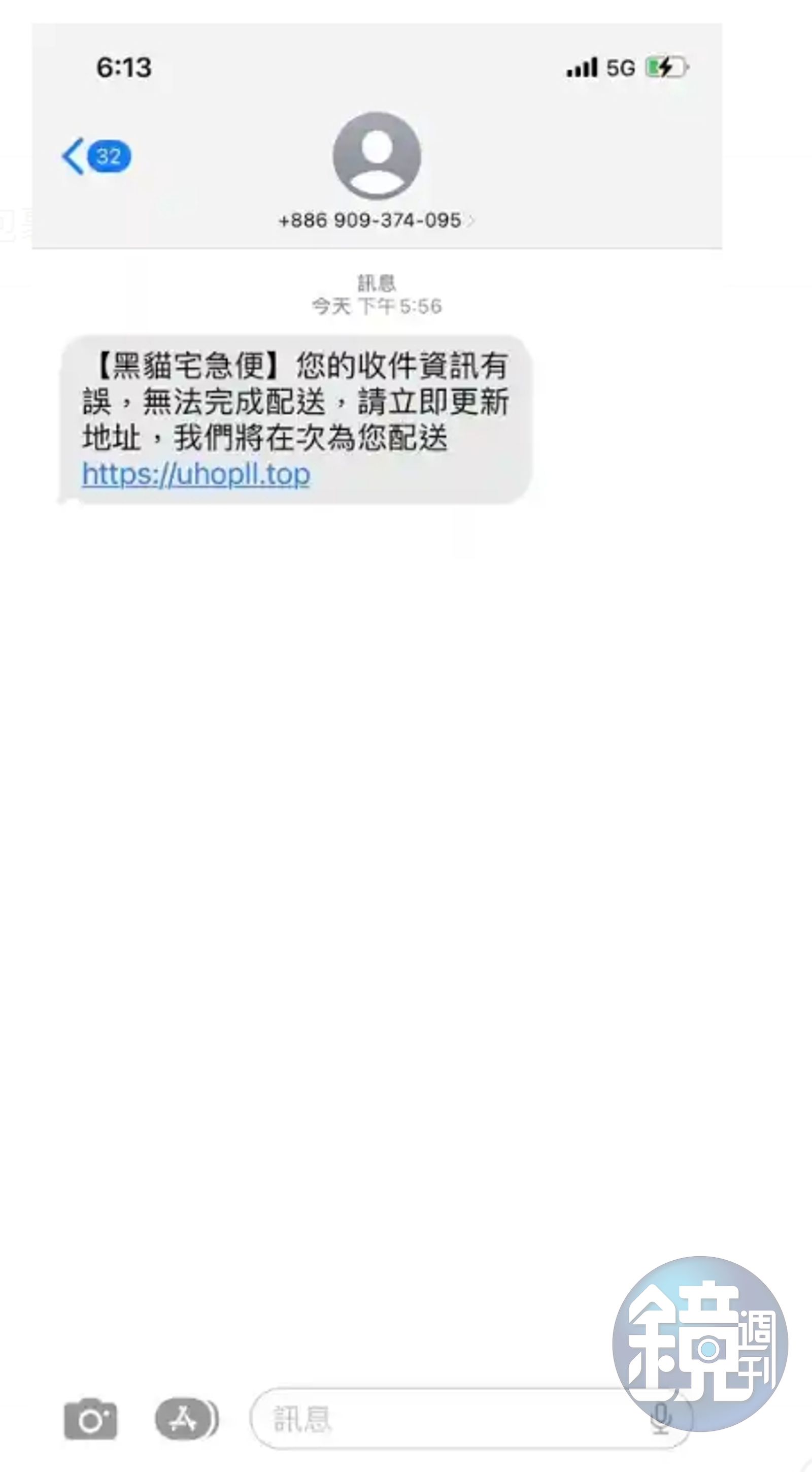 包裹詐騙新手法收宅配地址確認簡訊點連結慘被盜刷- 鏡週刊Mirror Media