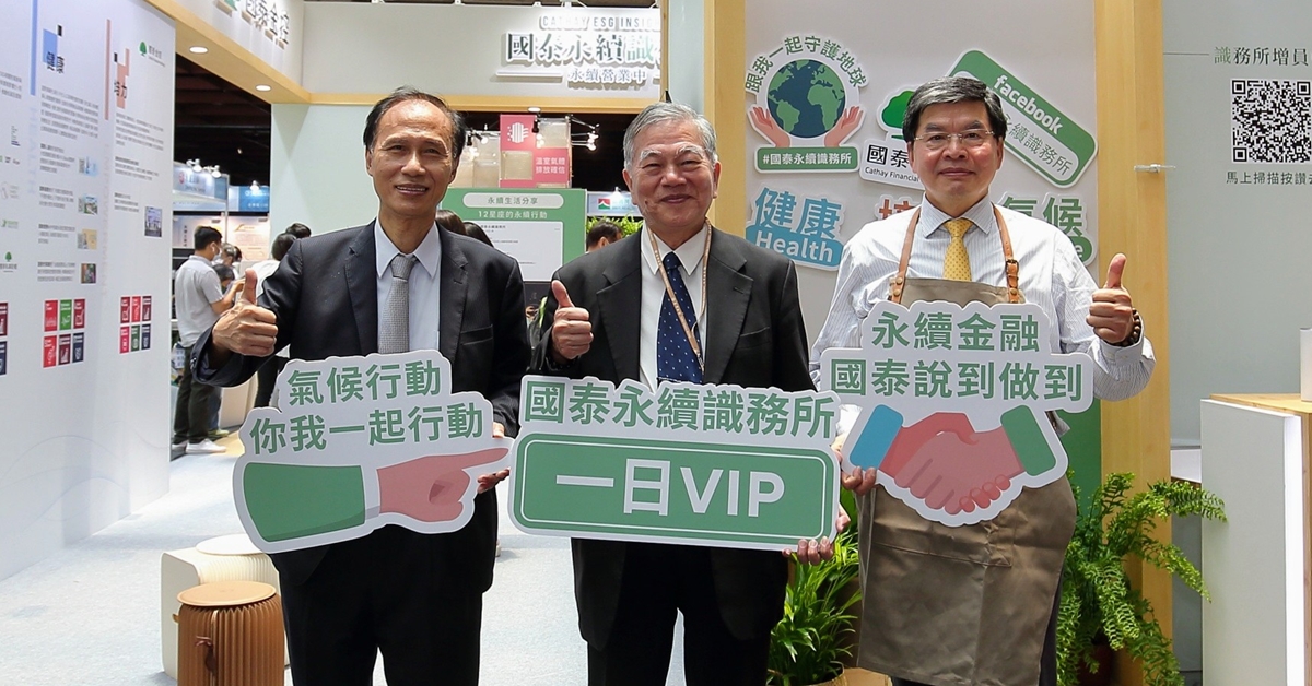 國泰金控知識性臉書專頁「國泰永續識務所」於7/21至7/23在全台最大型的ESG嘉年華會「2023亞太永續博覽會」中，首度實體化登場。左起為臺灣金控總經理魏江霖、董事長沈榮津、國泰金控總經理李長庚。