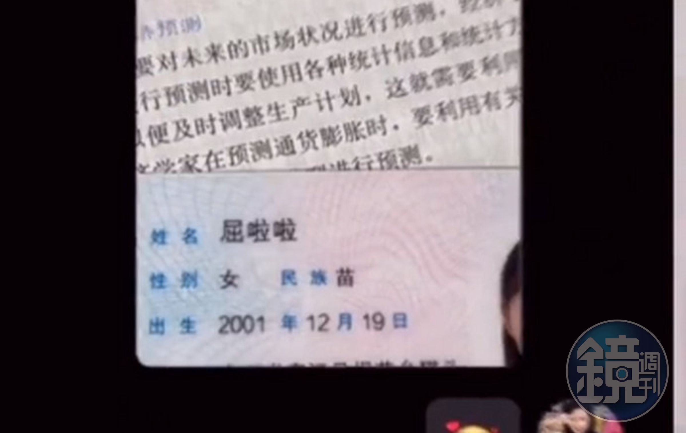 屈啦啦簽到被老師誤以為是假名,只好拿身分證佐證。(翻攝微博)