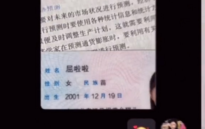 屈啦啦簽到被老師誤以為是假名，只好拿身分證佐證。（翻攝微博）