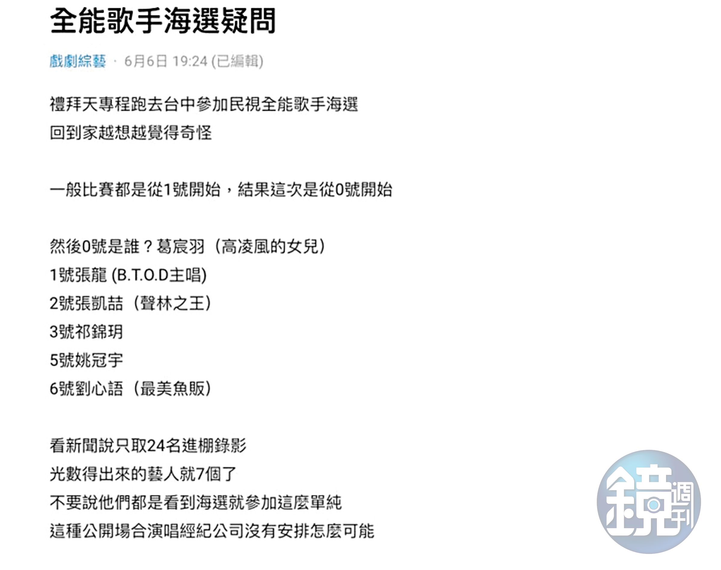 《全能歌手》剛開錄，就有參賽者在社群發文抱怨。（翻攝自Dcard）