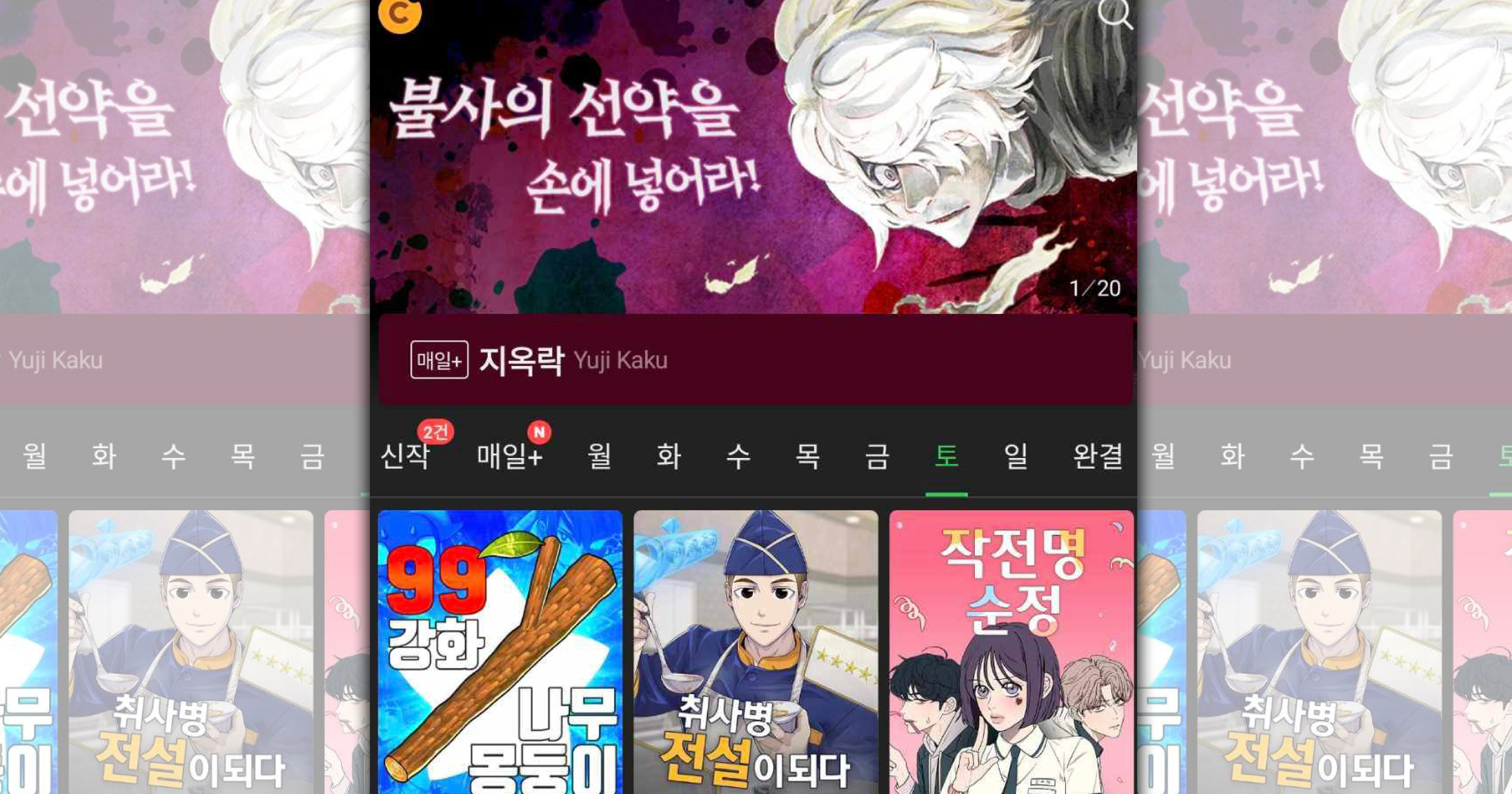 韓國WEBTOON近年蔚為風潮，出現不少全球現象級作品。（翻攝自NAVER WEBTOON）