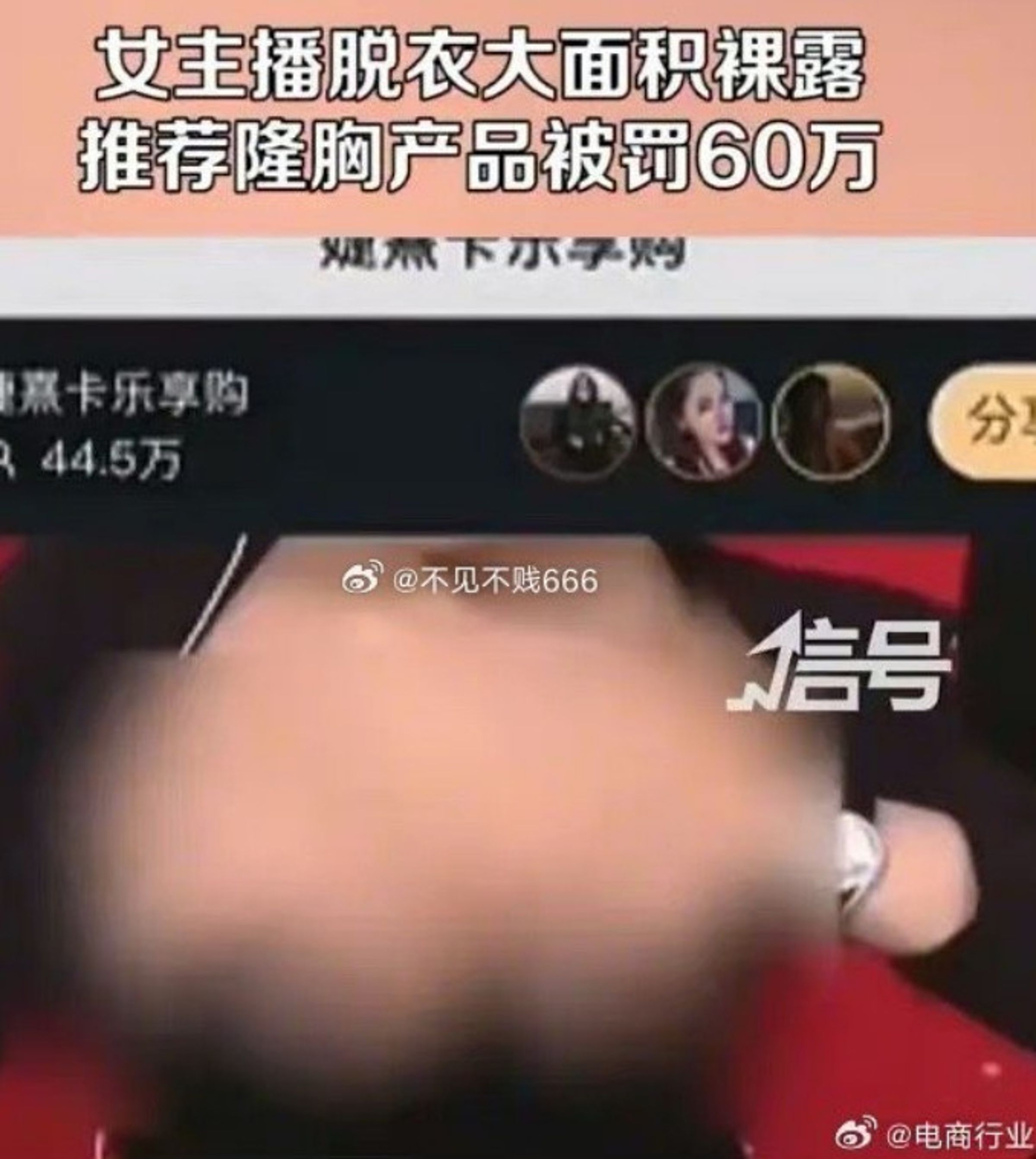 相關單位對違規行為進行調查後,發現女直播並無隆胸或服用代言產品,意外證實其胸部是「真材實料」。(翻攝微博)