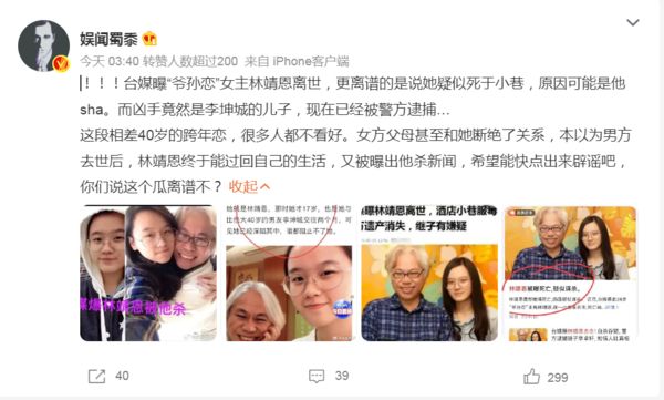 陸媒聳動表示「林靖恩離世，酒店小巷服毒自殺，千萬遺產消失，繼子有嫌疑」。（翻攝自微博）