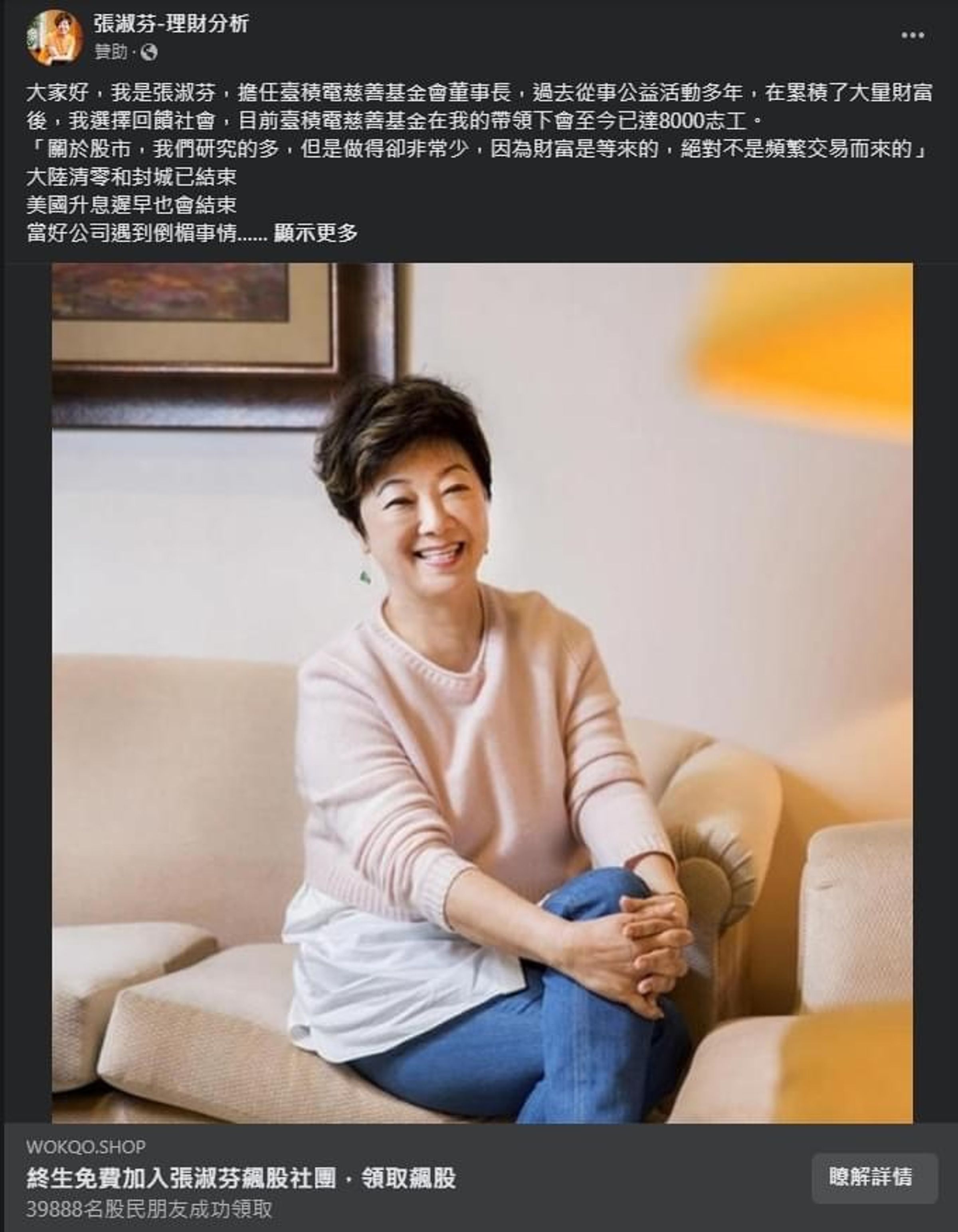 詐騙集團冒用台積電前董事長張忠謀夫人張淑芬名義詐騙。(刑事局提供)