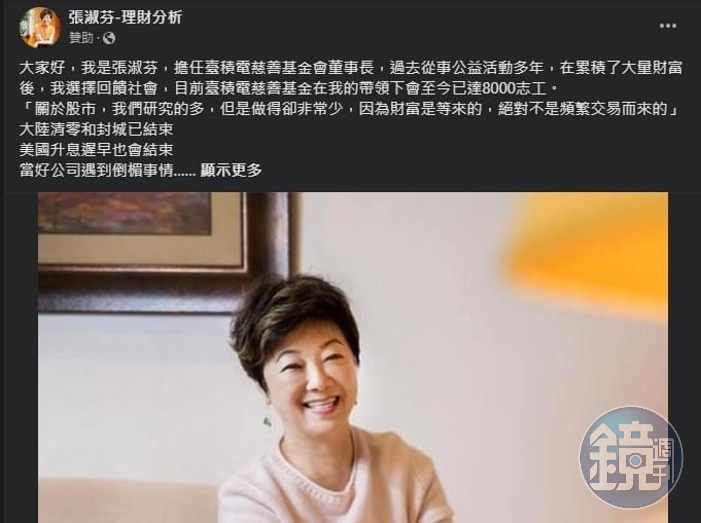 詐騙集團冒用台積電前董事長張忠謀夫人張淑芬名義詐騙。(刑事局提供)