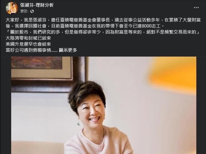 詐騙集團冒用台積電前董事長張忠謀夫人張淑芬名義詐騙。（刑事局提供）