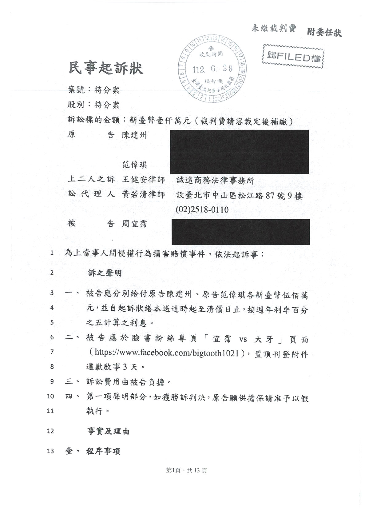 陳建州否認大牙周宜霈指控，與妻子范瑋琪聯合向大牙提起民事訴訟，求償1,000萬元，並要求公開道歉。（翻攝畫面）