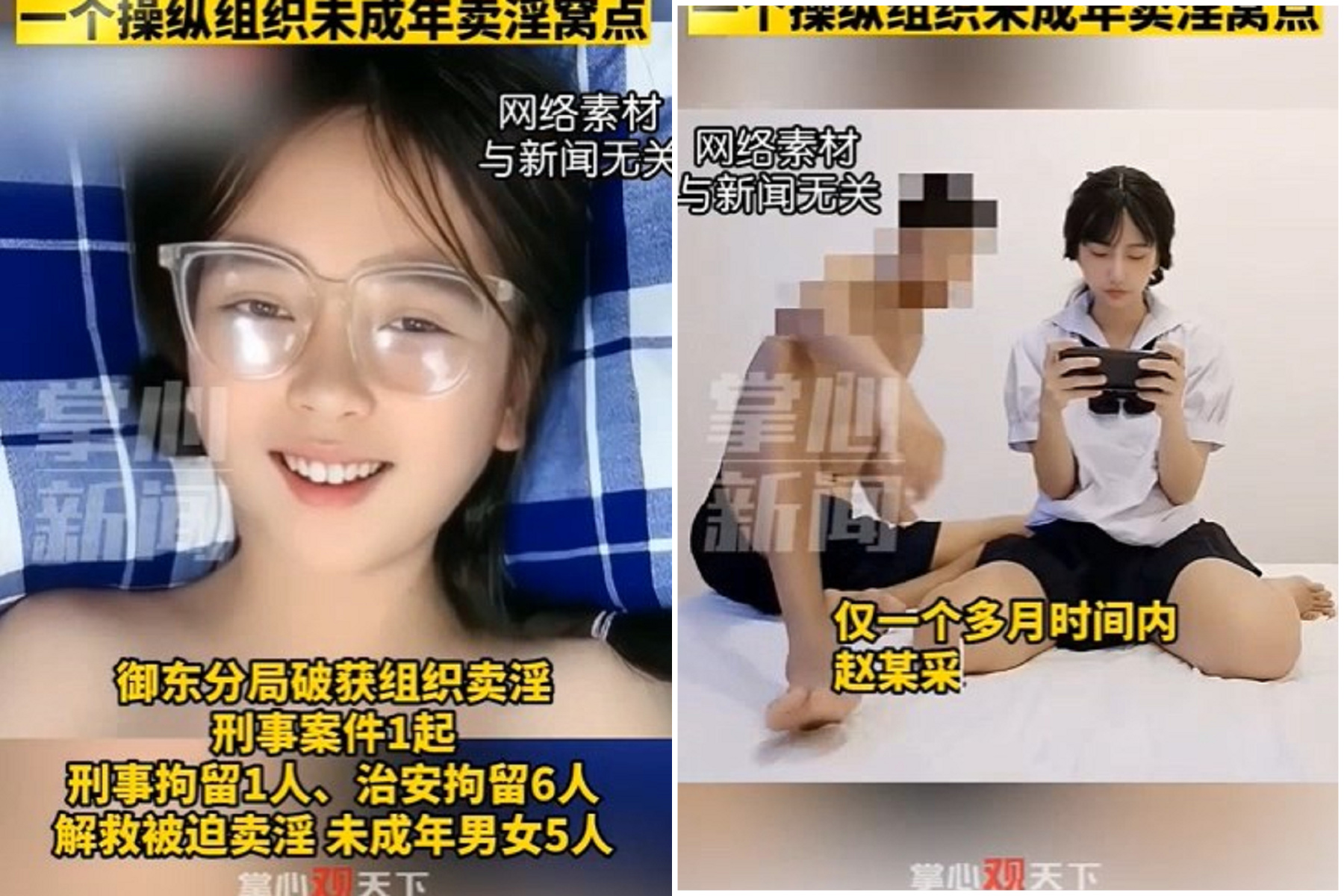 警破獲賣淫組織，新聞示意圖讓網友興奮了！找到本尊真的是網黃正妹。（翻自《掌心長興》TikTok）