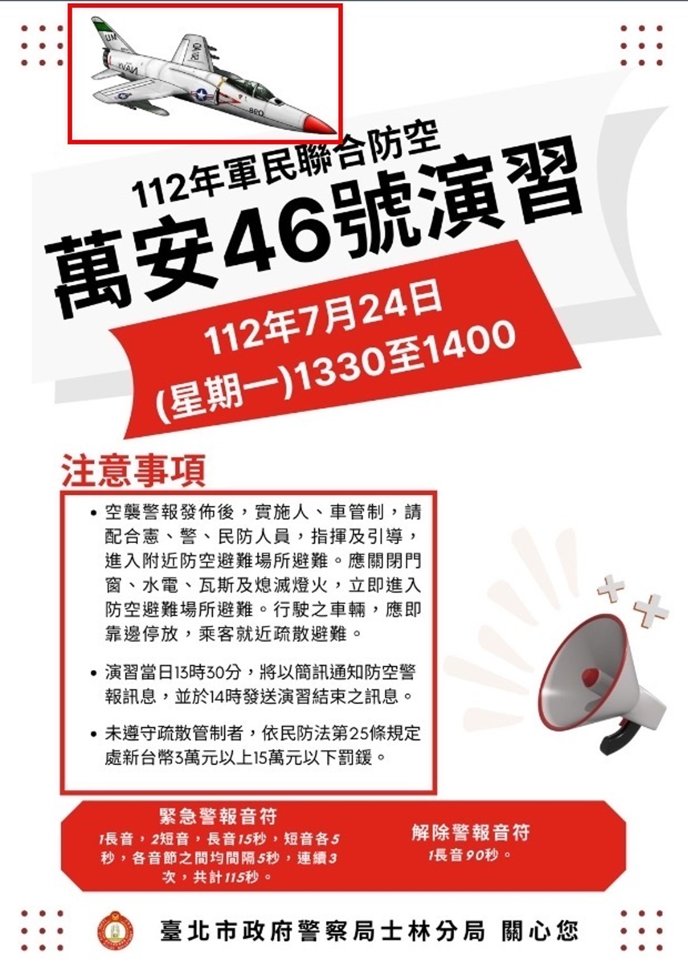 有網友發現士林分局的萬安演習宣導圖中，竟出現美國軍機圖。（翻攝自士林分局臉書）