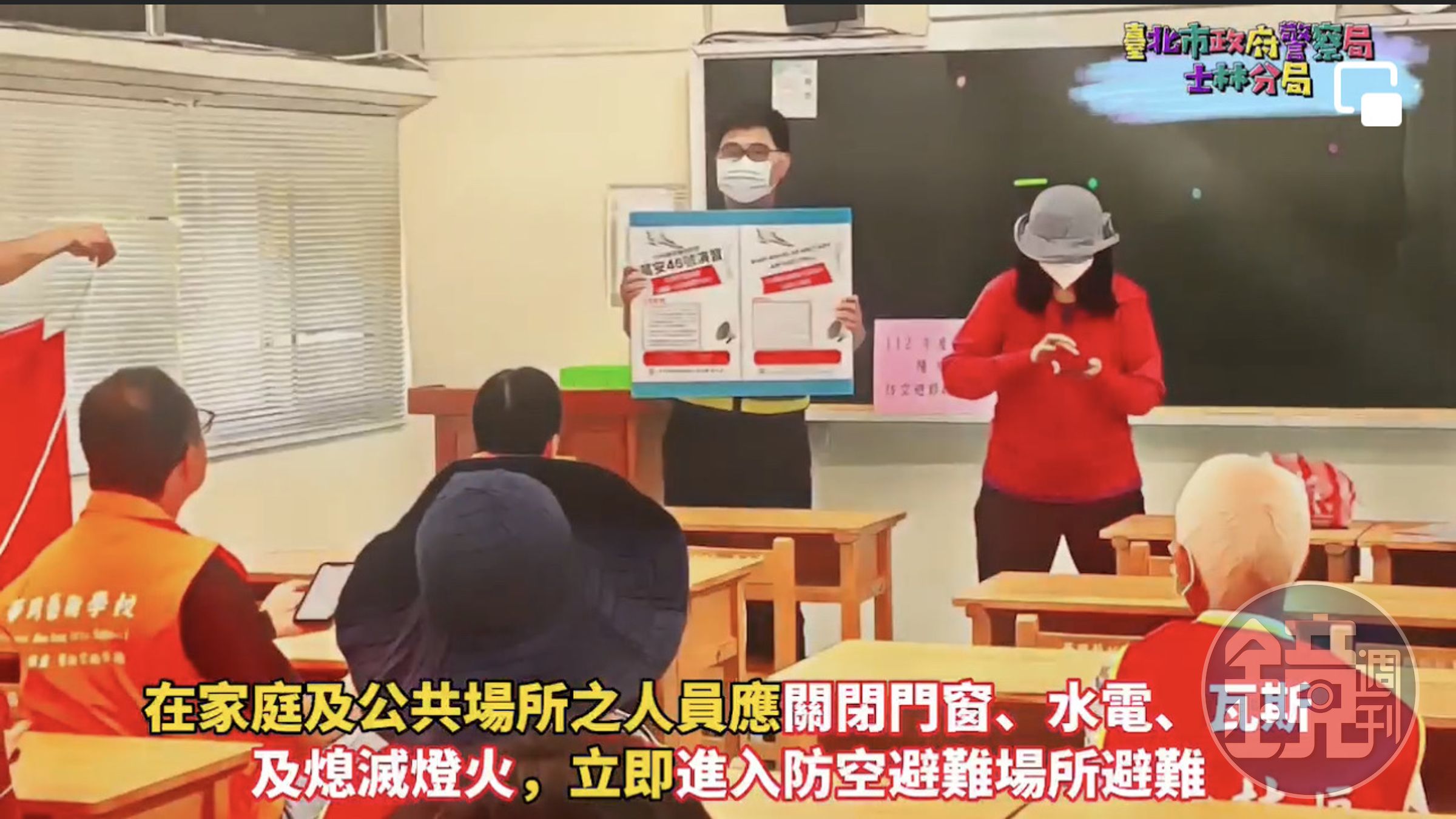 警方在萬安演習前數日，便持宣導海報對各單位提醒注意事項。（翻攝自士林分局臉書）