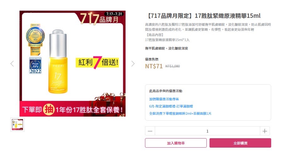 (圖／攝翻自PEZRI派翠官方網站) 