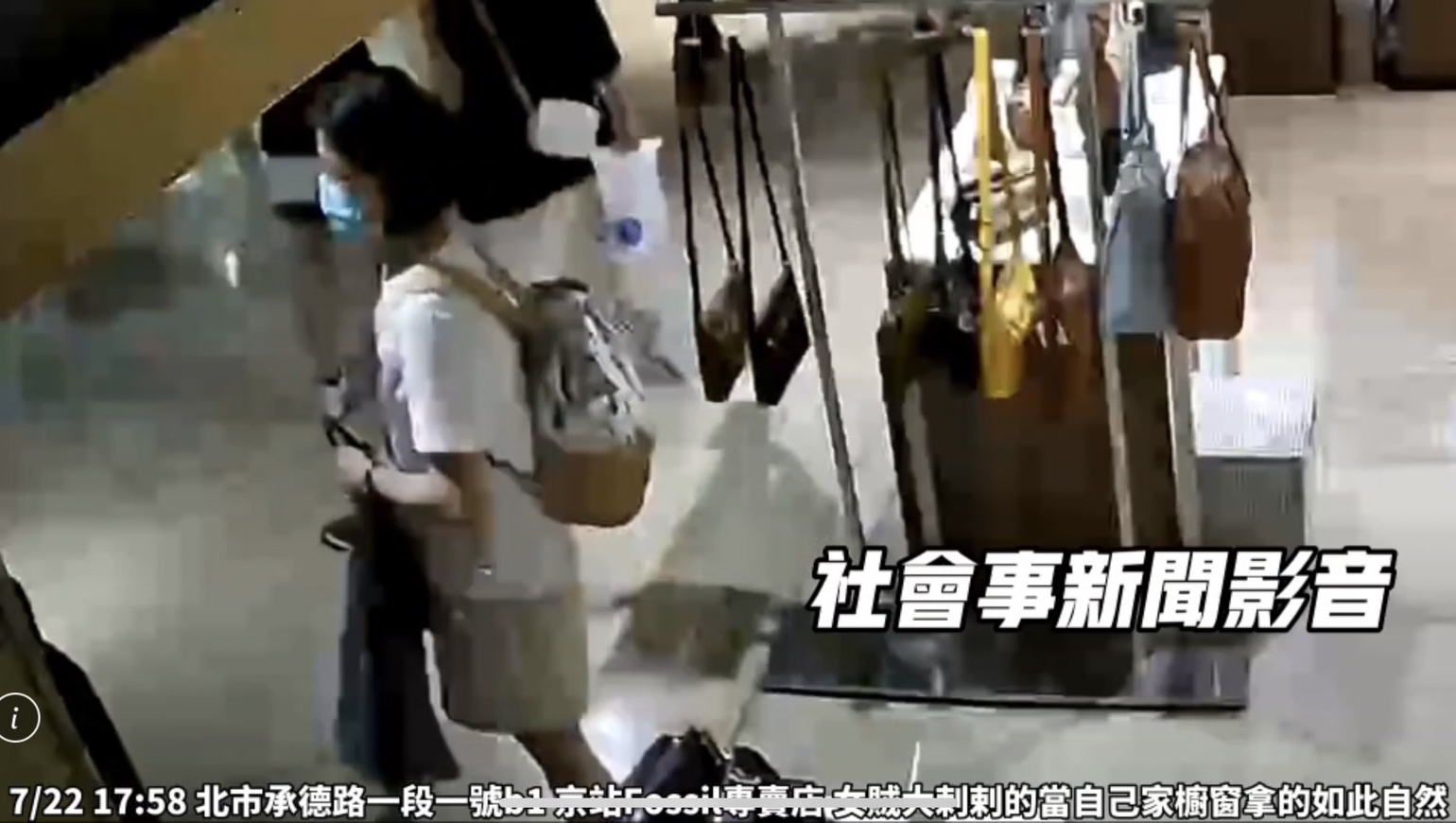 女竊賊偷走皮件後，以手上衣物掩飾立刻轉身逃逸。（翻攝自社會事新聞影音）