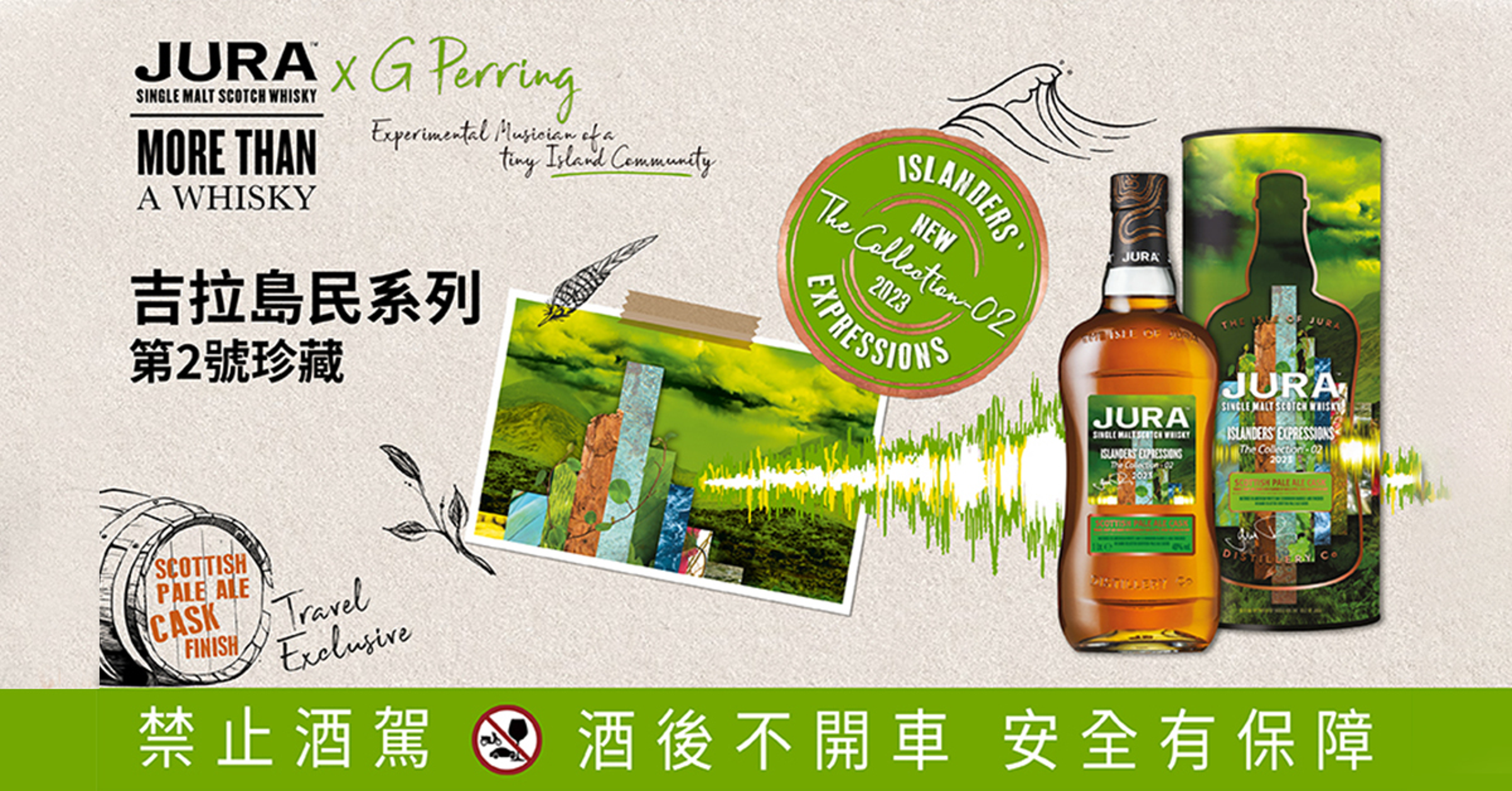 英國威士忌市場銷售No.1的Jura吉拉威士忌,近期於免稅商店推出限定珍藏「吉拉島民系列」第2號珍藏「蘇格蘭蘇格蘭蘇格蘭淡愛爾啤酒桶」,數量有限,近期有出國的威士忌愛好者記得帶回家。