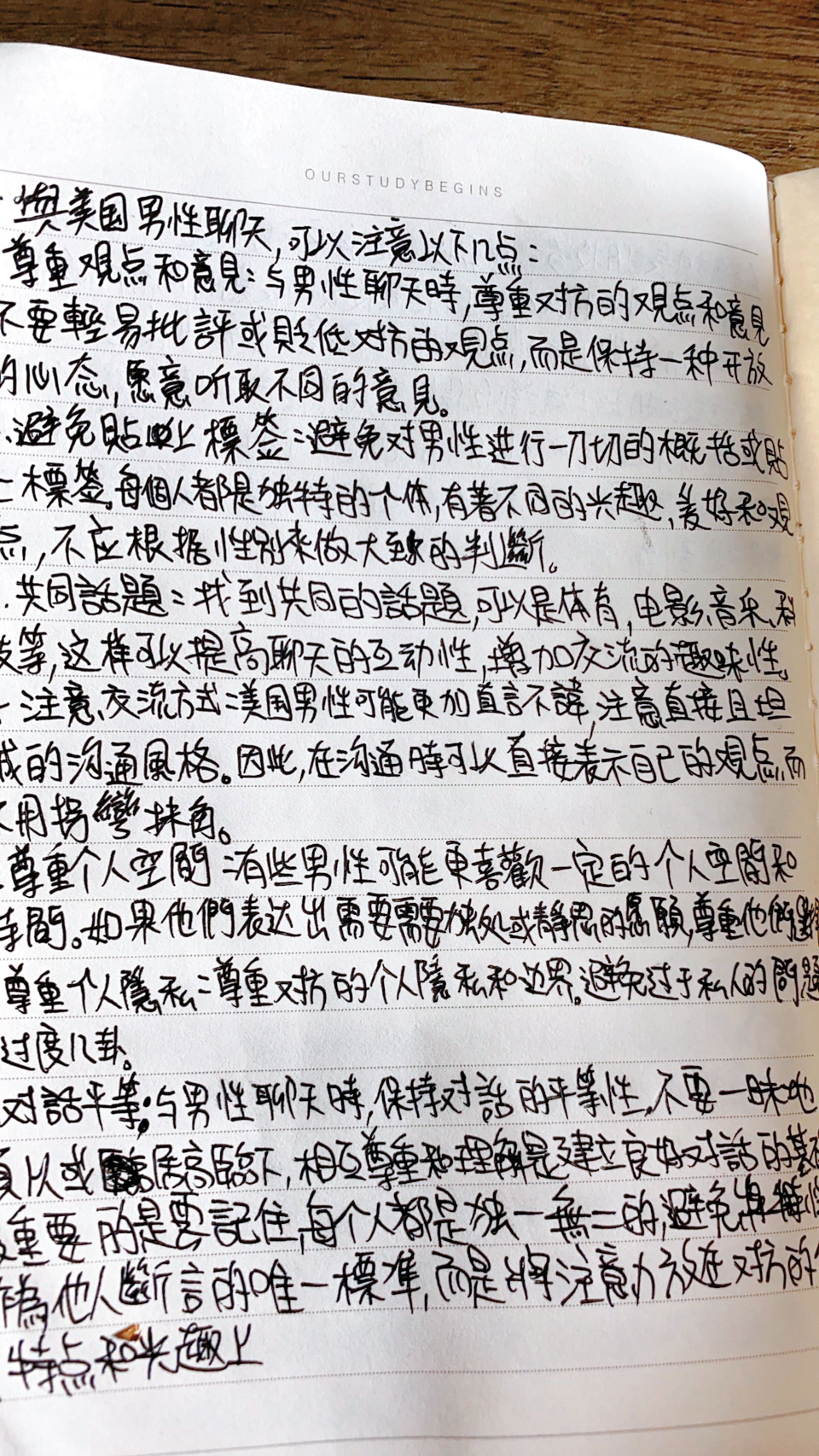 詐騙集團提供教戰手冊,要求被害人依此詐騙歐美人士。(讀者提供)