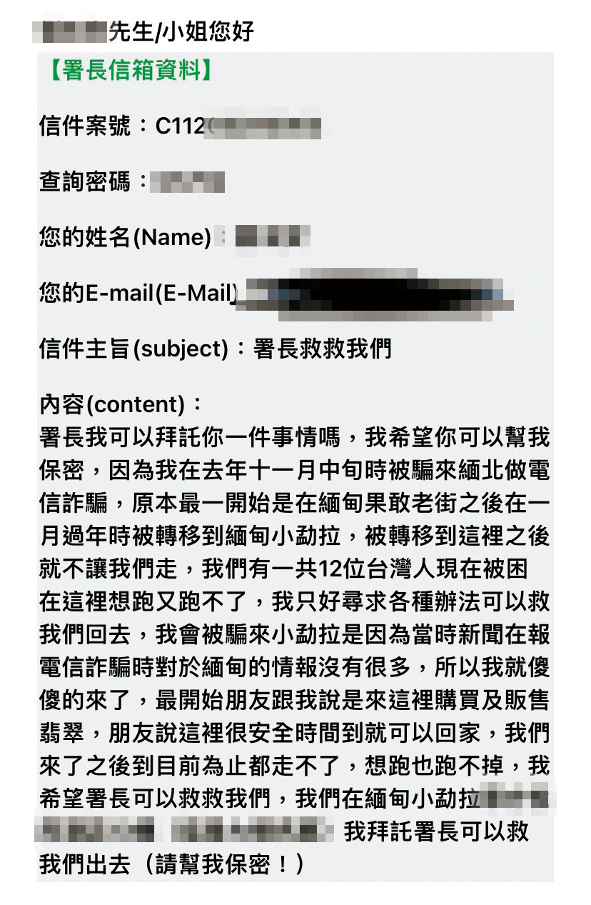 被害人曾透過家屬寫信向總統府、警政署(圖)求救,希望政府伸出援。(讀者提供)