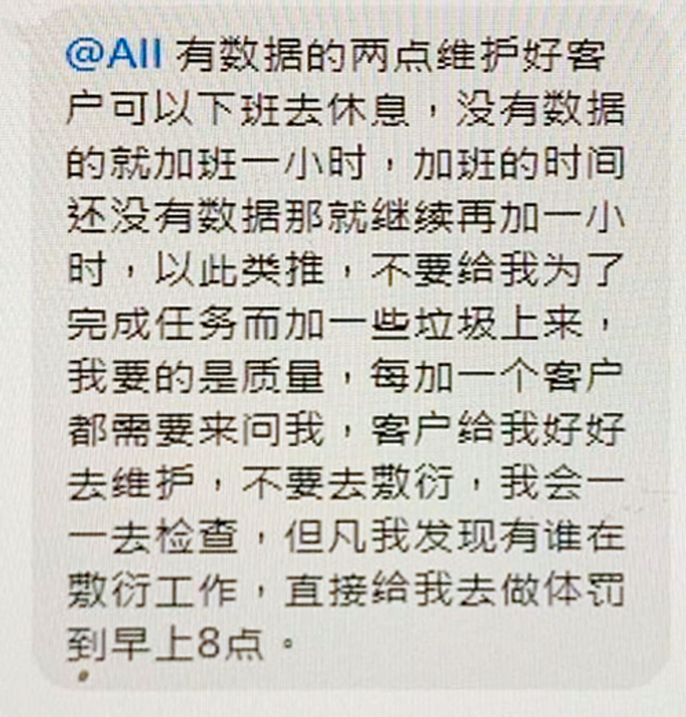 詐騙集團在群組上要求被害人拿出業績，否則體罰對待。（讀者提供）