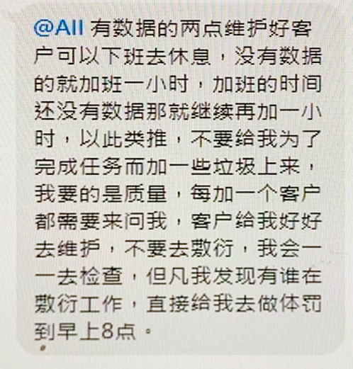 詐騙集團在群組上要求被害人拿出業績,否則體罰對待。(讀者提供)