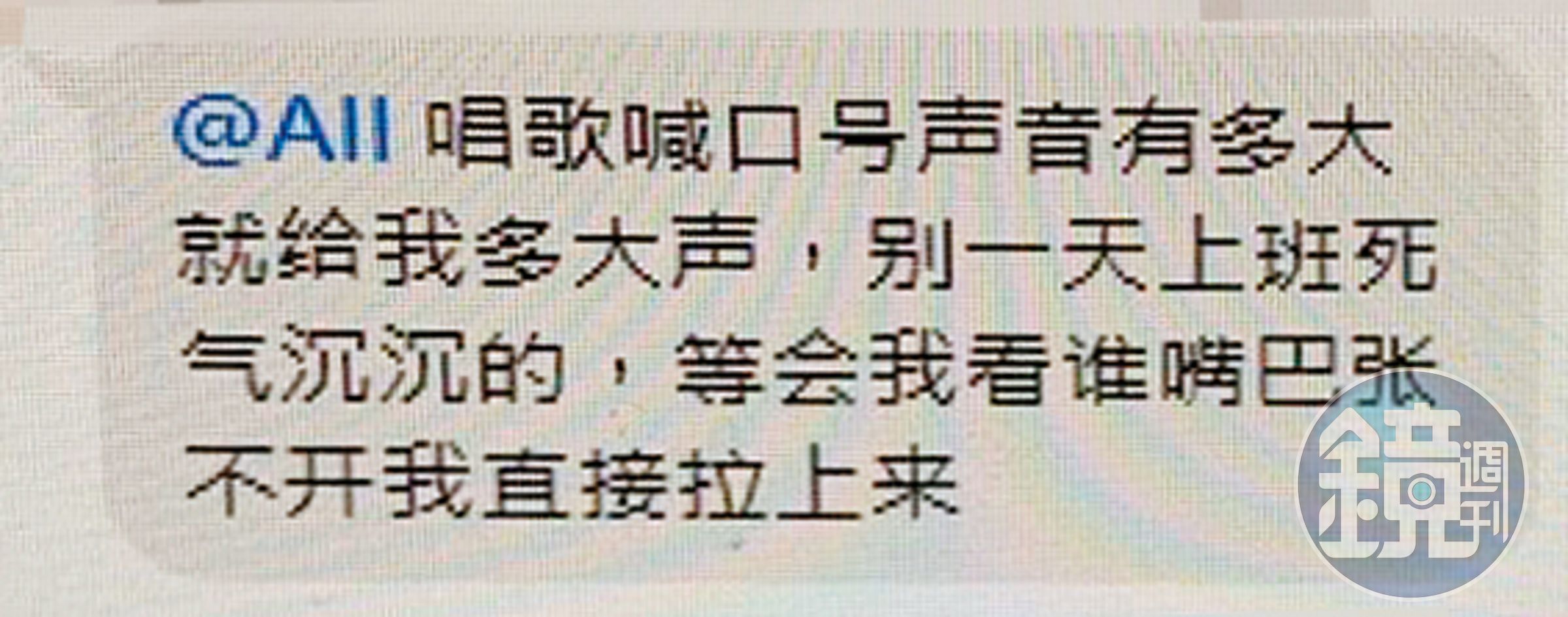 詐騙集團在群組上要求被害人拿出業績，否則體罰對待。（讀者提供）