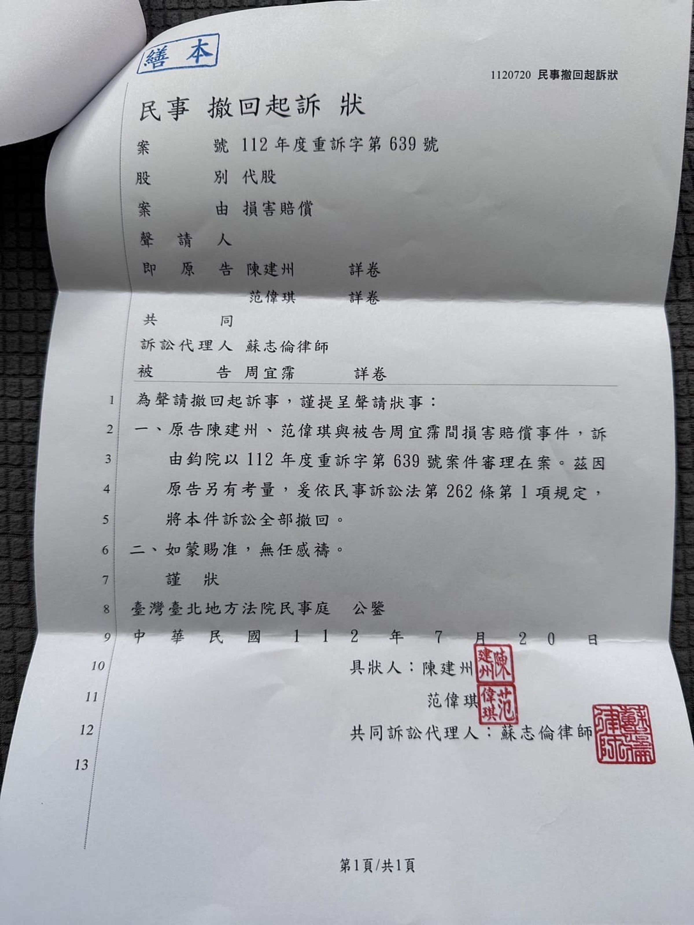 大牙在臉書po出收到撤回起訴通知。（翻攝自大牙臉書）