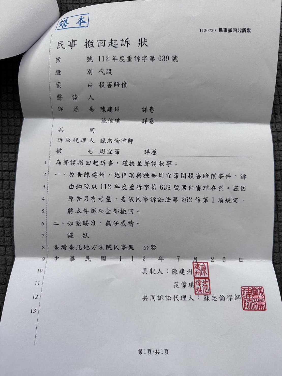 大牙在臉書po出收到撤回起訴通知。（翻攝自大牙臉書）