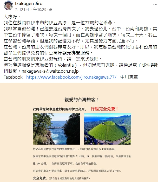 中川惠章在臉書社團發文，受到網友們熱情回應。（翻社臉書社團「日本自由型討論區」）