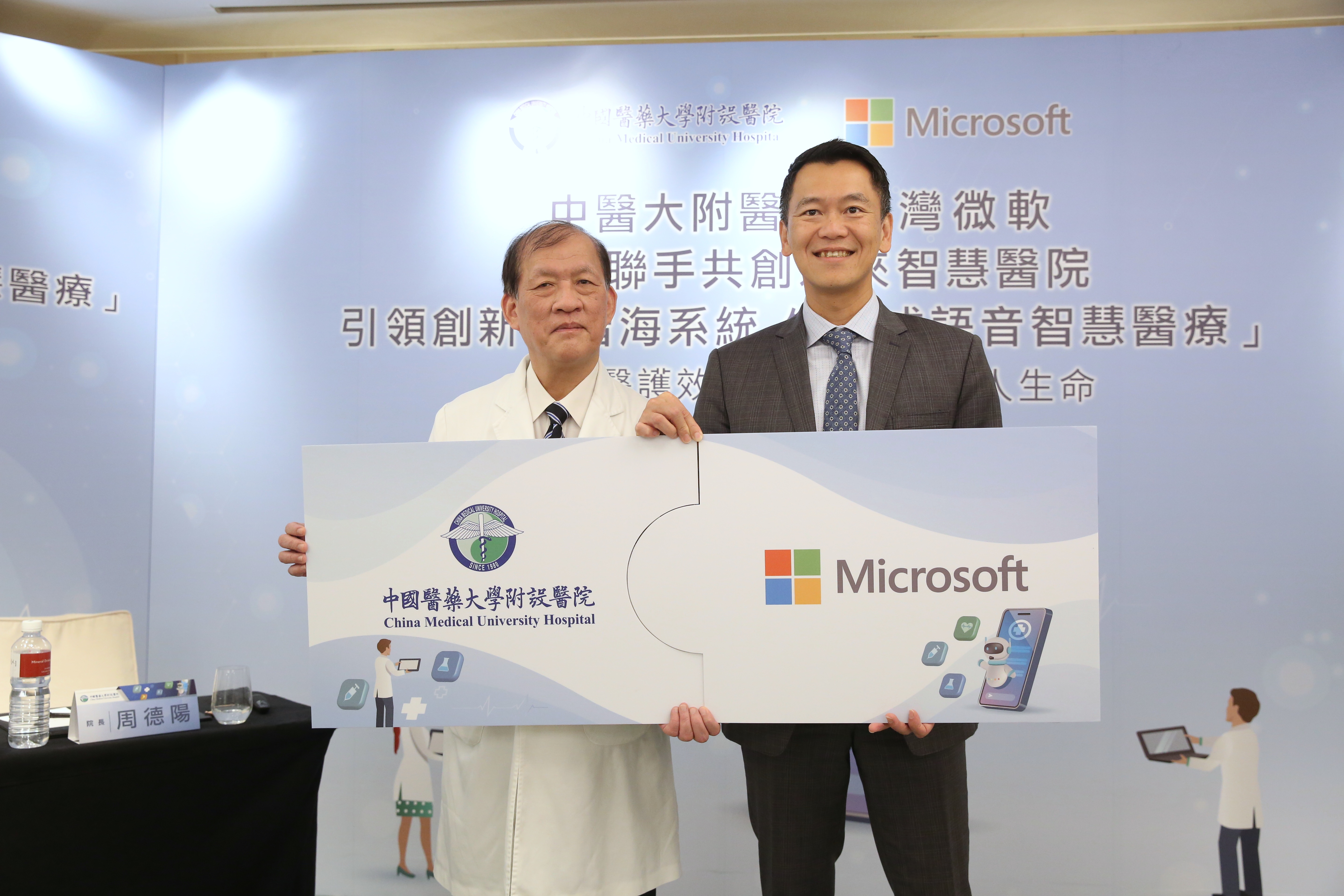 中醫大周德陽院長（左）與台灣微軟總經理卞志祥（右）宣布推出推出全球第一個華文生成式AI智慧醫療紀錄「智海系統」。