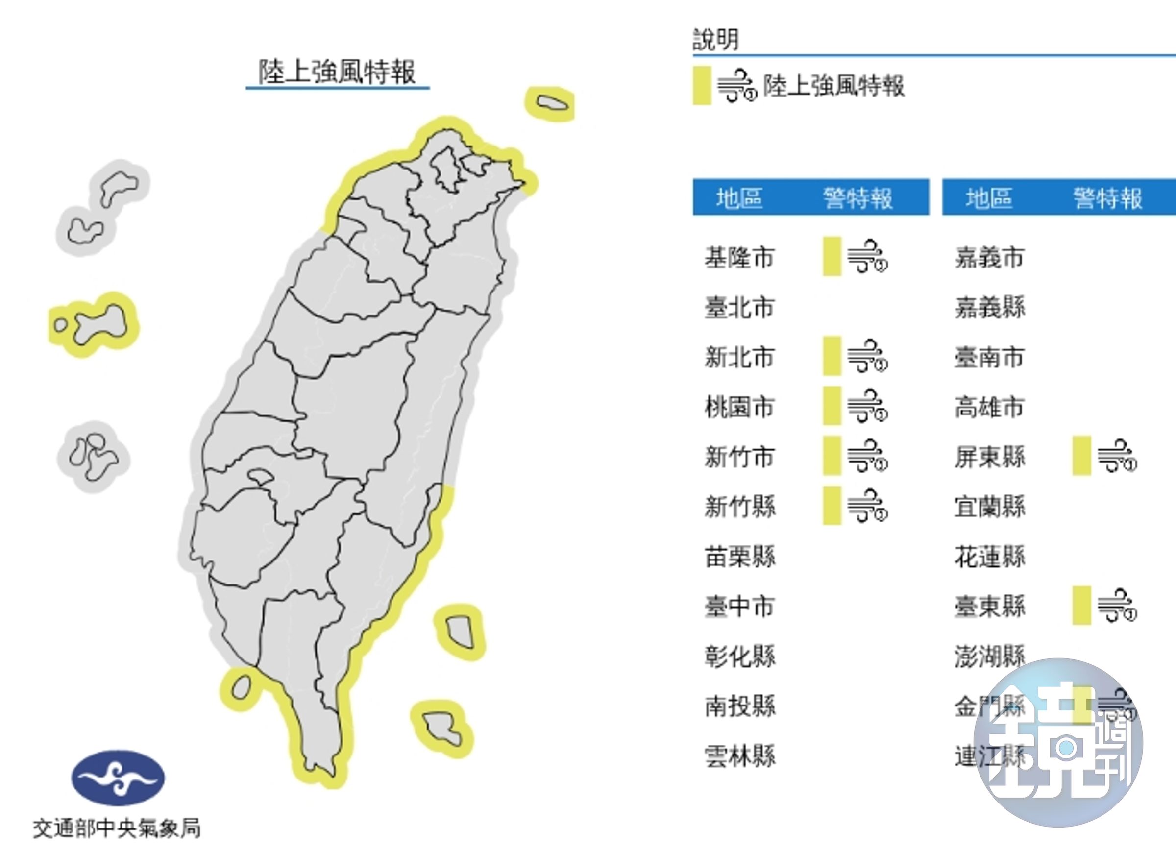 中央氣象局發布陸上強風特報。(中央氣象局提供)