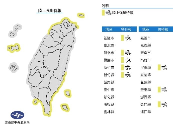 中央氣象局發布陸上強風特報。（中央氣象局提供）