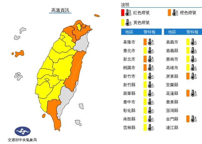 中央氣象局發布高溫資訊。（中央氣象局提供）