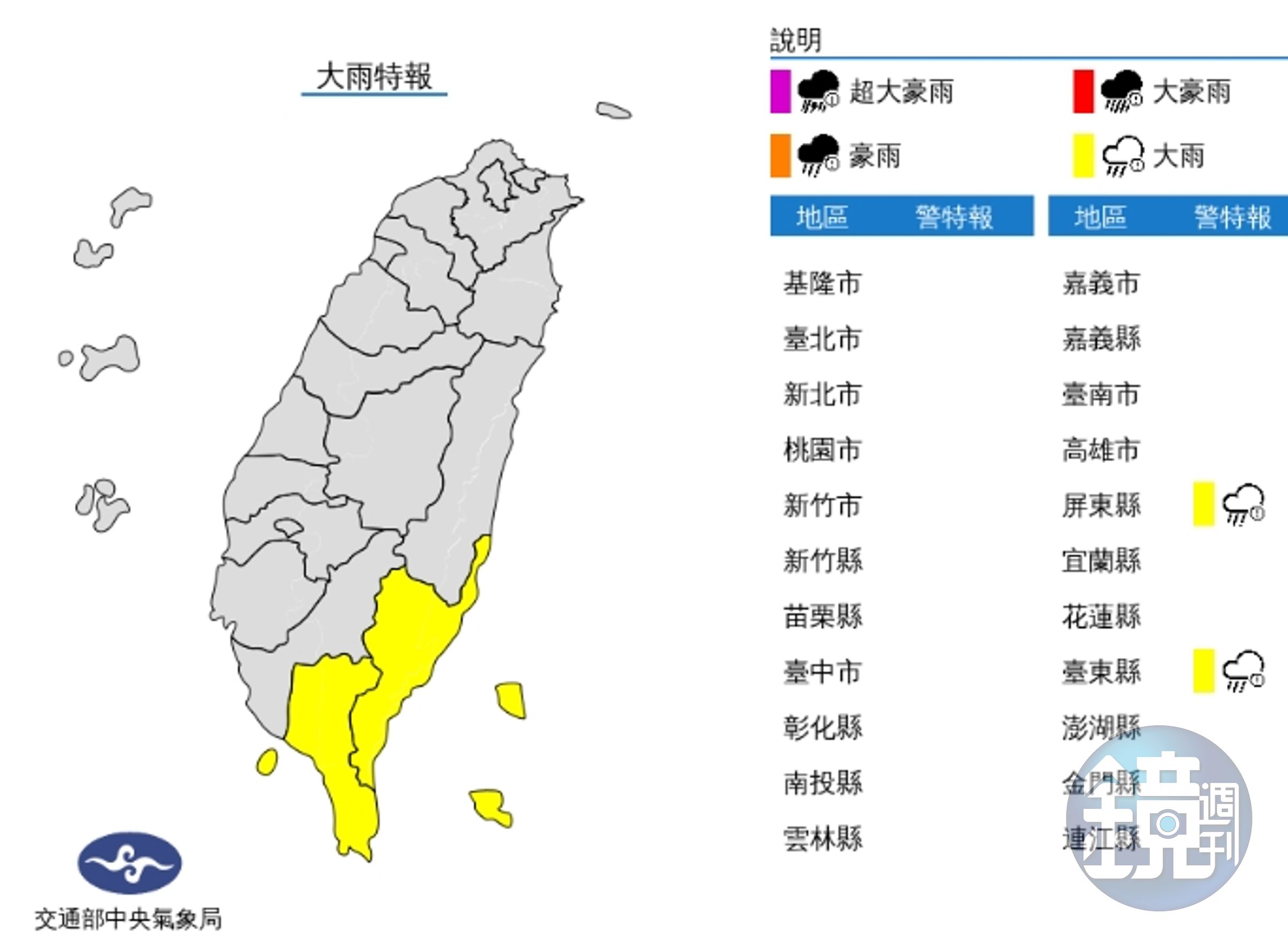 中央氣象局發布大雨特報。(中央氣象局提供)