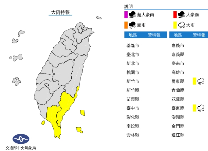 中央氣象局發布大雨特報。（中央氣象局提供）