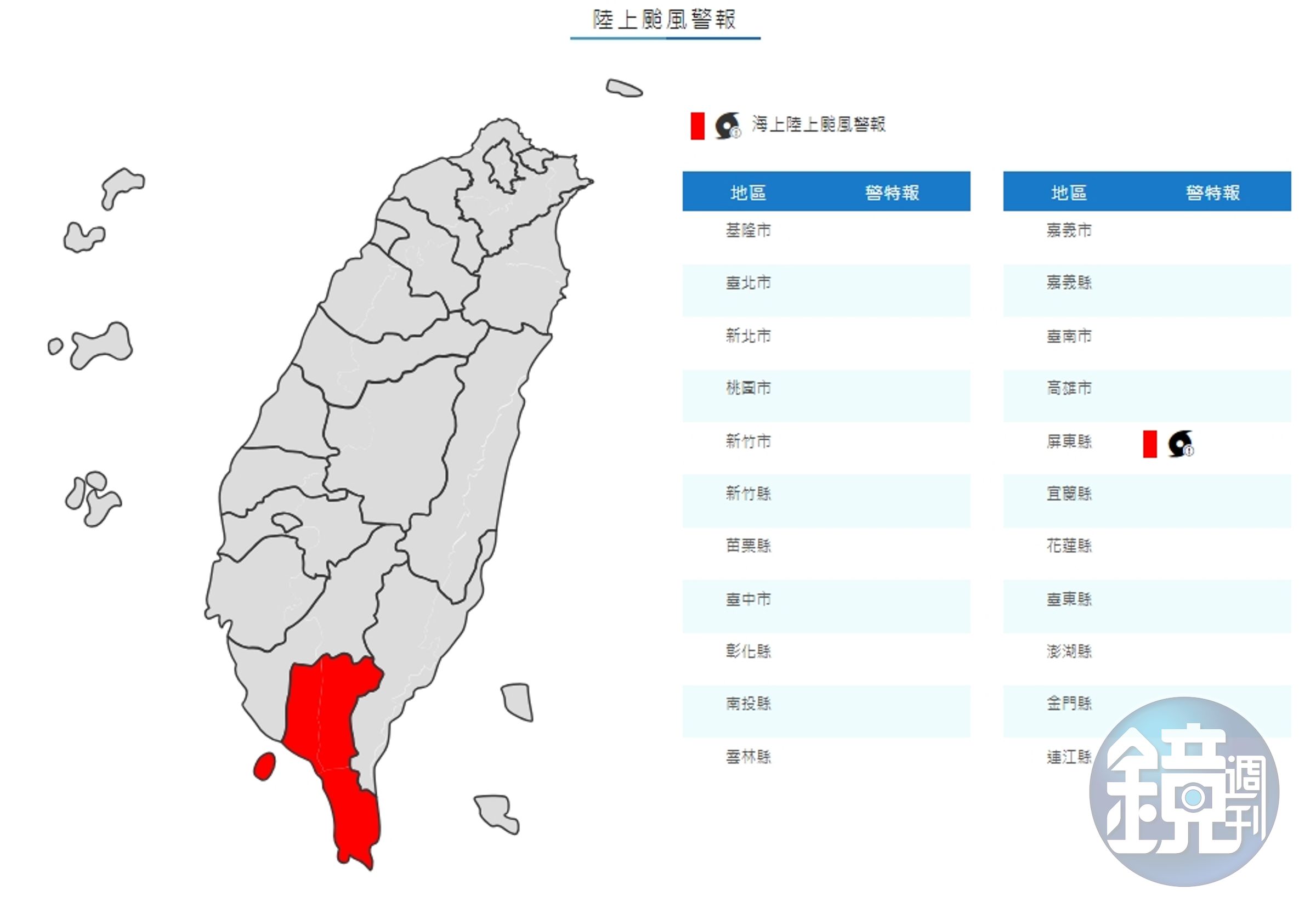 中央氣象局宣布陸上颱風警報。(中央氣象局提供)