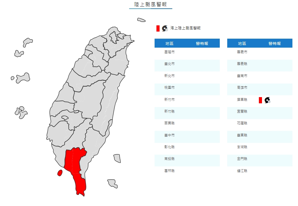 中央氣象局宣布陸上颱風警報。（中央氣象局提供）