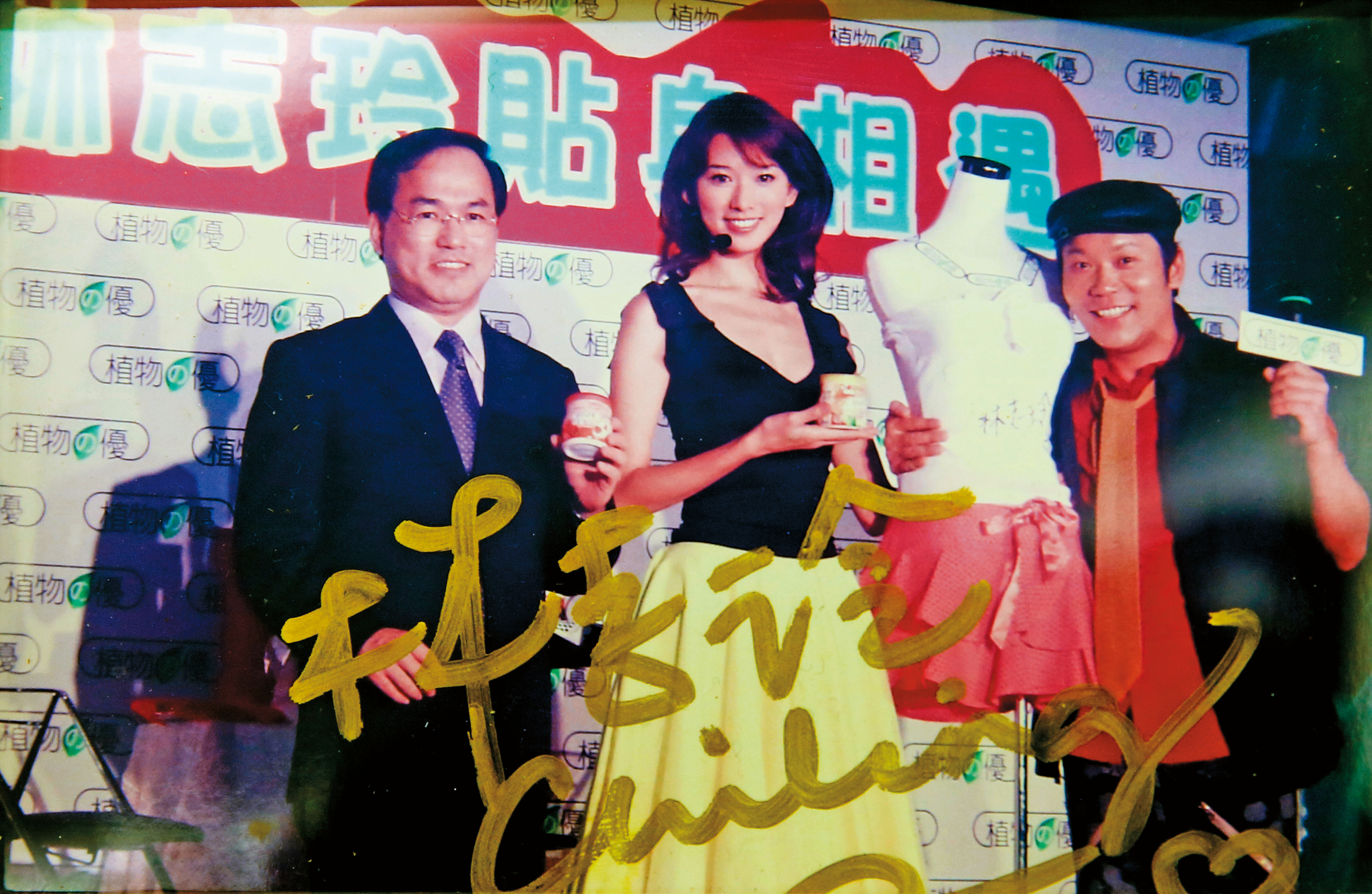 20年前梁家銘（左）推出「植物の優」，請林志玲（中）擔任廣告代言，產品知名度瞬間大開。（梁家銘提供）