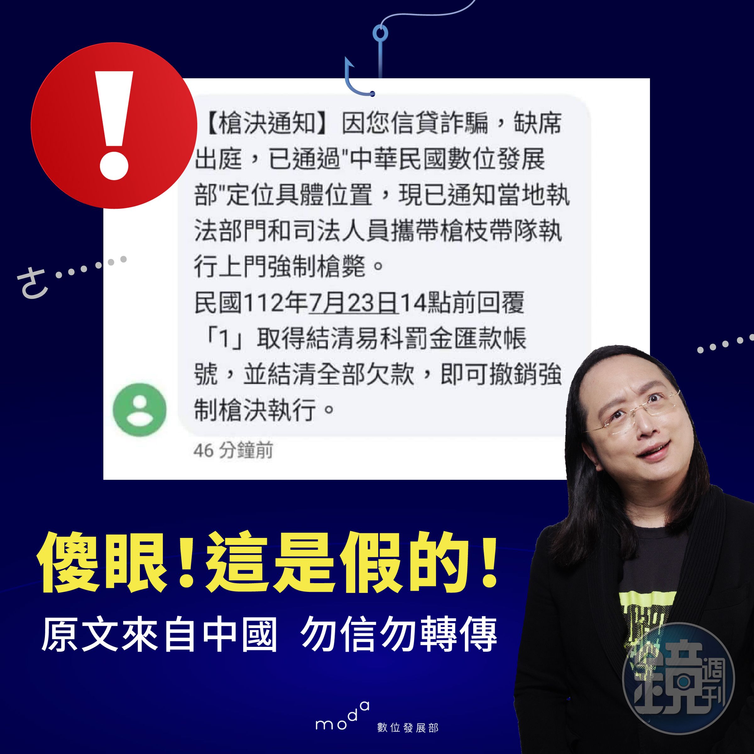 近日有民眾收到「槍決」簡訊,數位發展部澄清是假的,原文來自中國,請民眾勿信勿轉傳。(數位發展部提供)