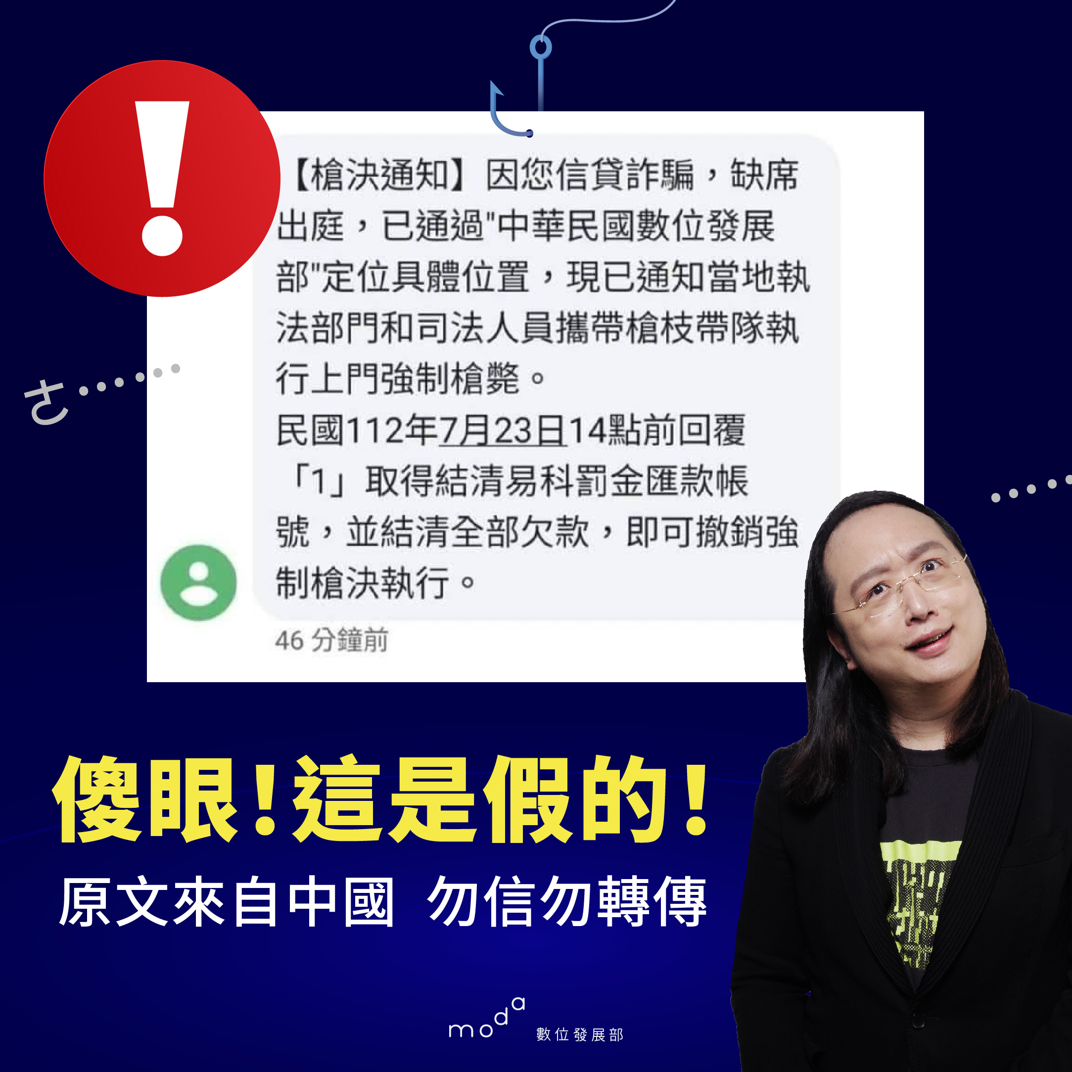 近日有民眾收到「槍決」簡訊,數位發展部澄清是假的,原文來自中國,請民眾勿信勿轉傳。(數位發展部提供)