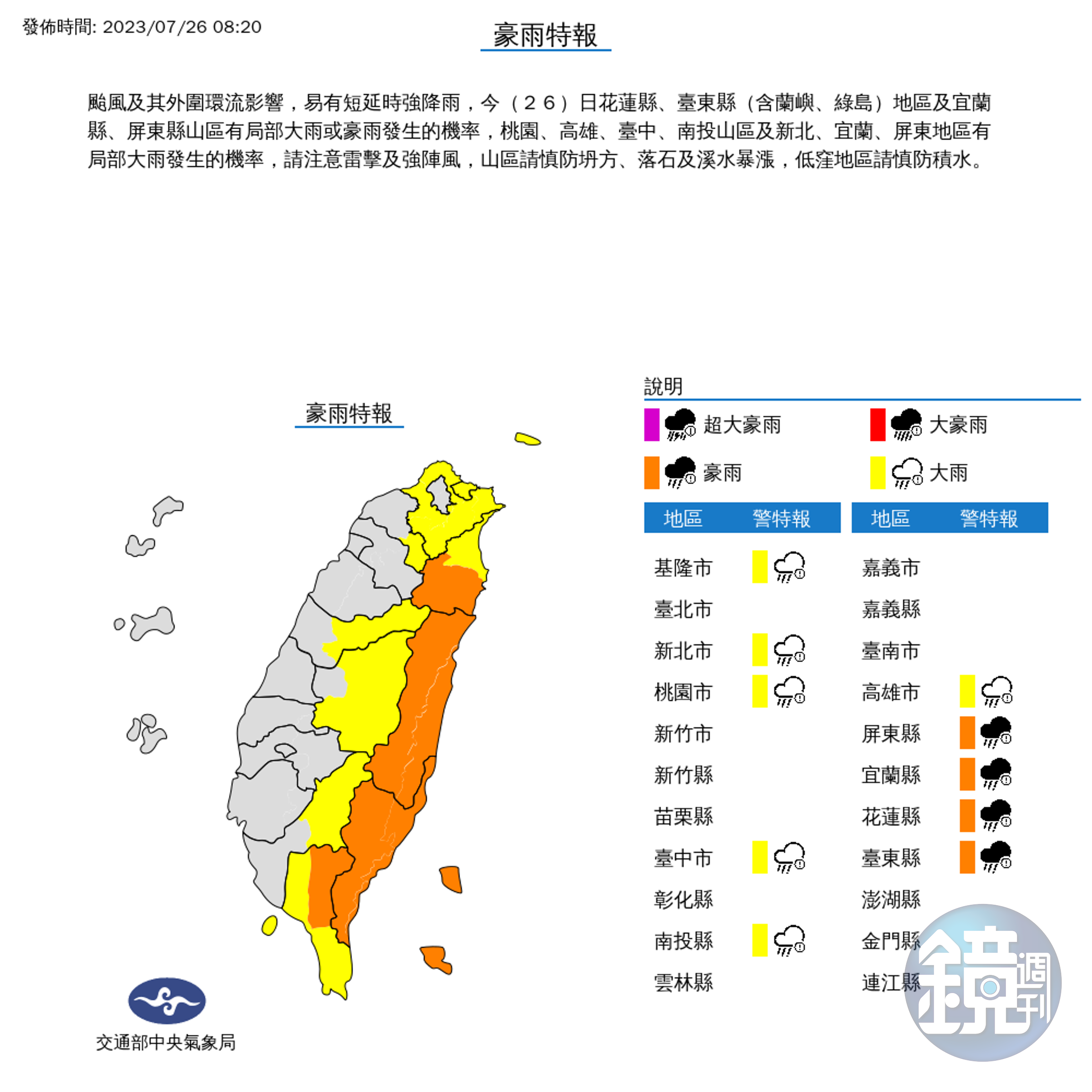 氣象局發布10縣市豪雨特報。（中央氣象局提供）