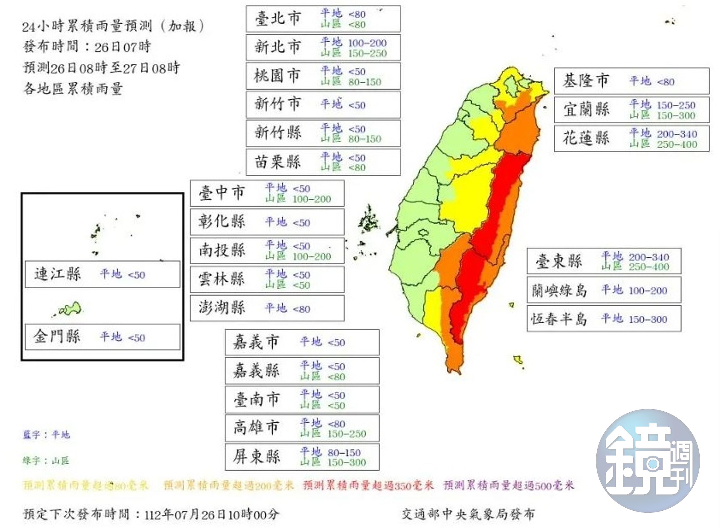 據氣象局24小時雨量預測圖表顯示，花蓮與台東皆符合停班課標準。（翻攝自氣象局）