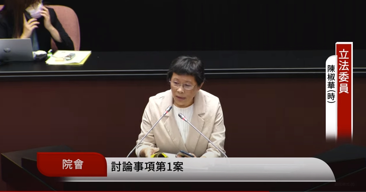 陳椒華也表達支持，但認為應該加強「反貪腐」的修法。（翻攝自YouTube@國會頻道）