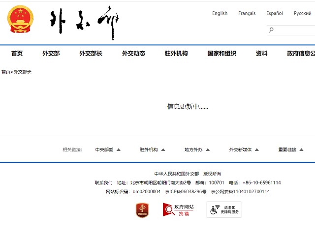 中國外交部已經火速清空秦剛的相關訊息。（翻自中國外交部官網）