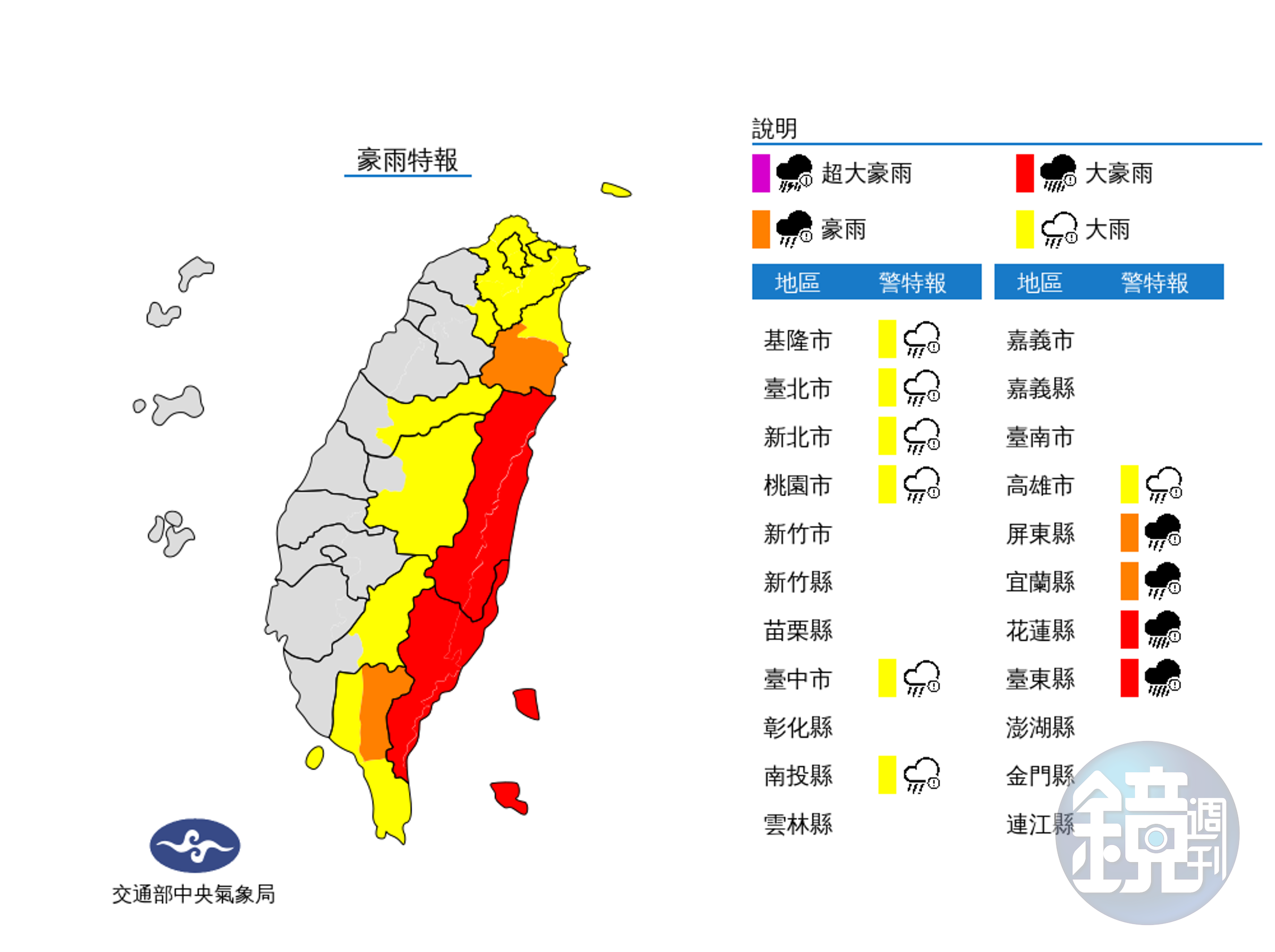 氣象局發布豪雨特報。（翻攝自氣象局）