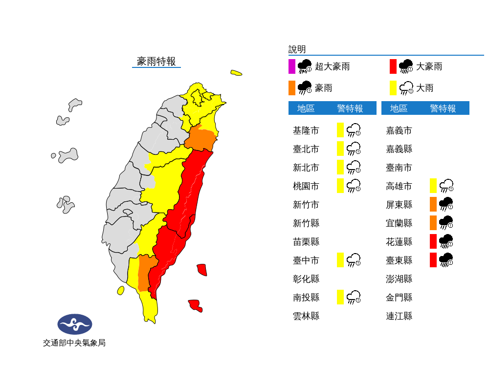 氣象局發布豪雨特報。（翻攝自氣象局）