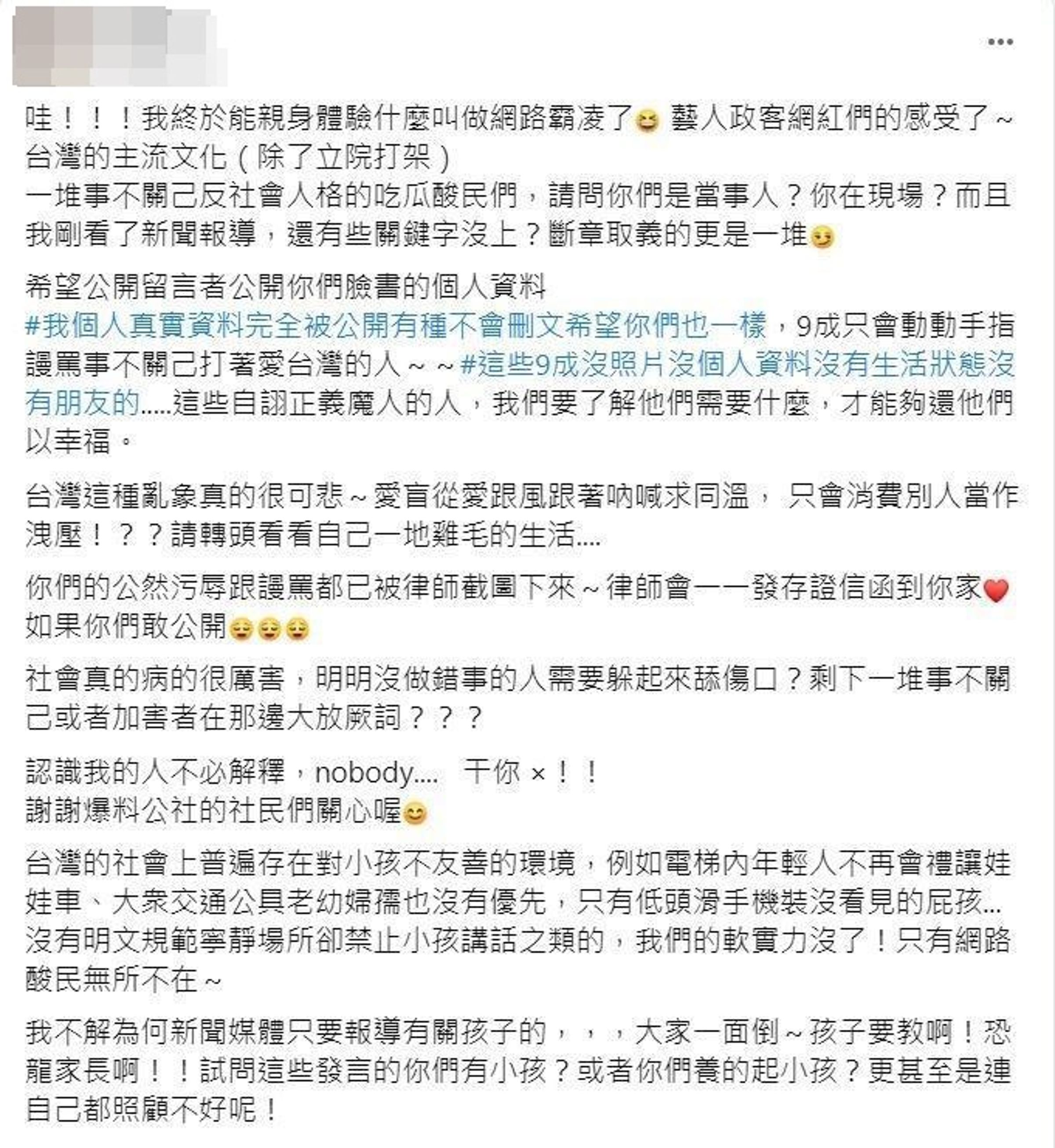 女網友揚言提告留下惡意留言的網友們。（翻攝自當事人臉書）