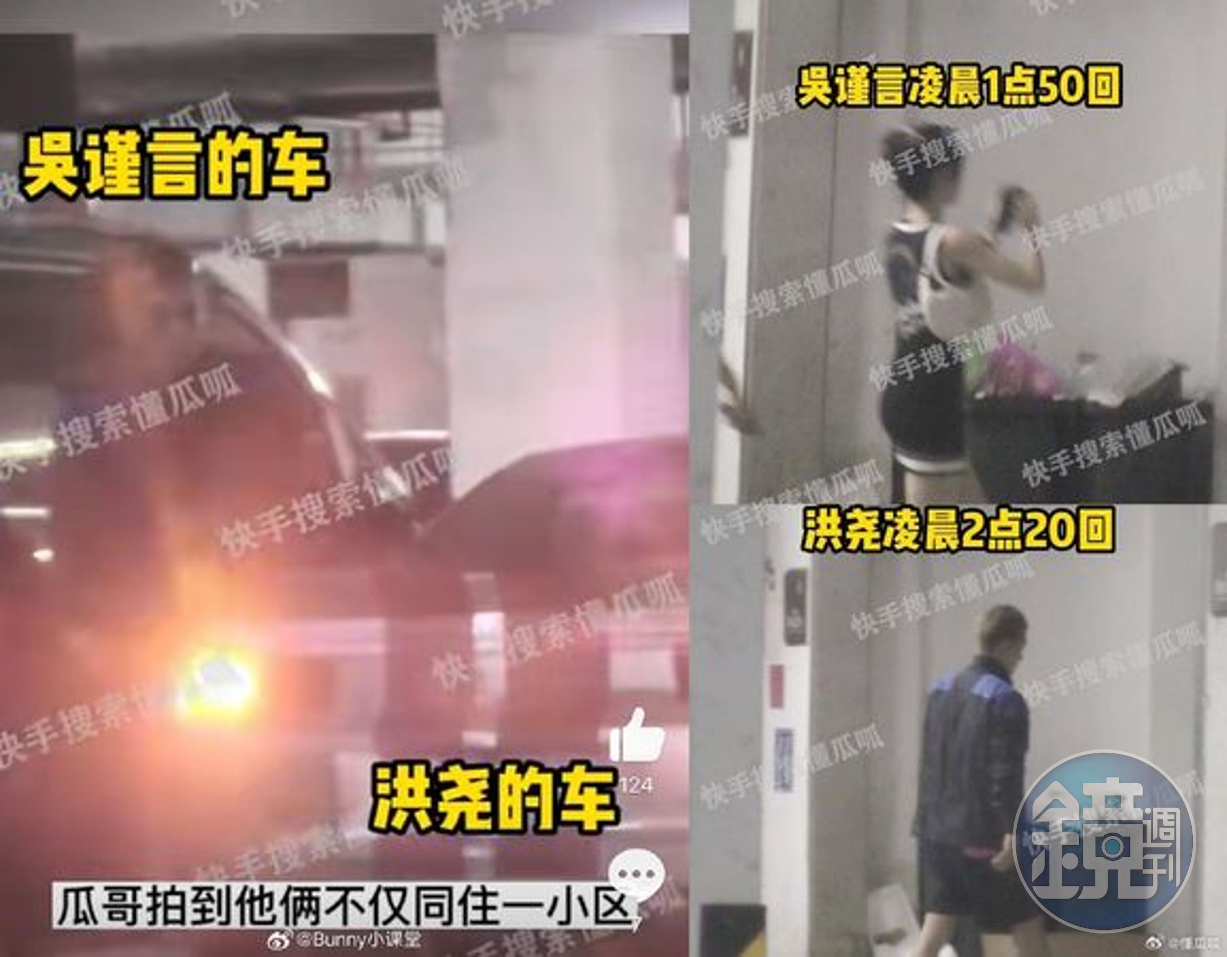 吳謹言和洪堯分頭進入住宅的畫面被捕捉。（翻攝自懂瓜呱微博）